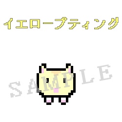 動くハムスタードット絵