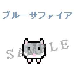 動くハムスタードット絵