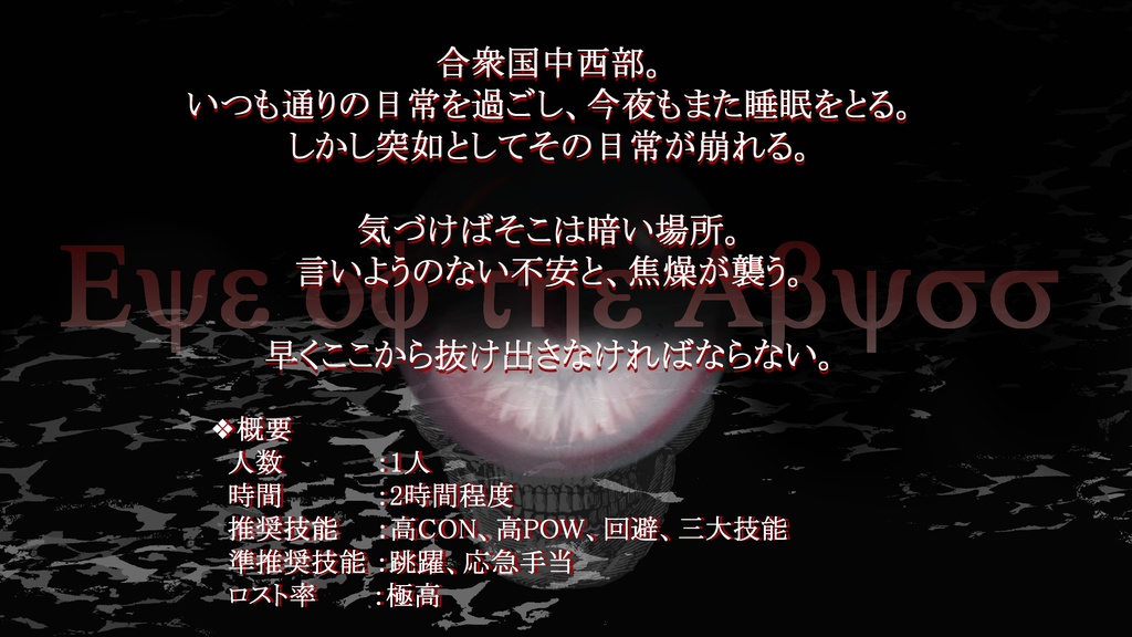 Coc【Eye of the Abyss~奈落の眼】