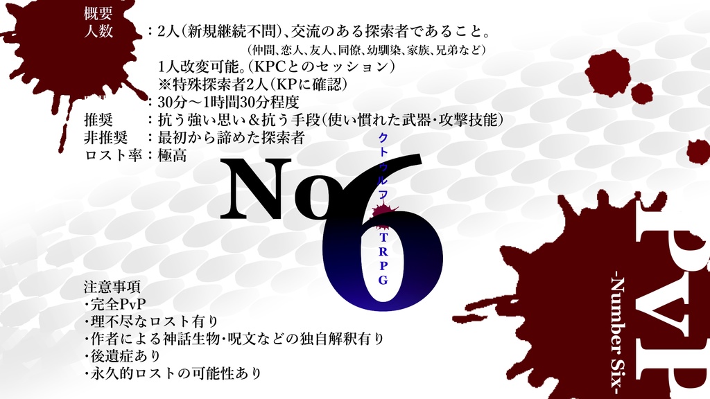Coc【No.6-Number Six-】6版【SPLL:E192579】ポトラ企画