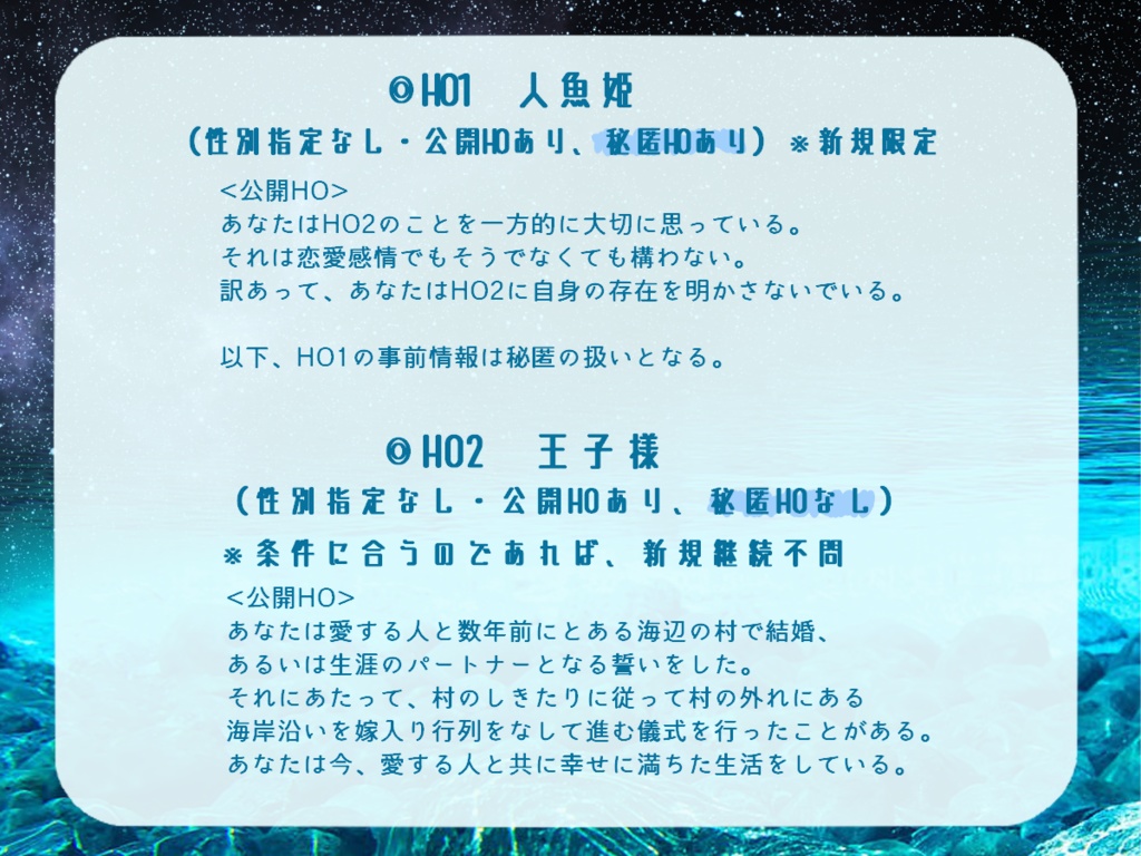 CoC6th『星と泡沫』