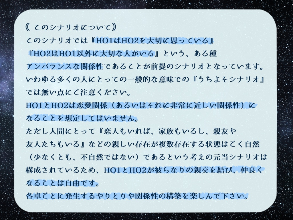 CoC6th『星と泡沫』