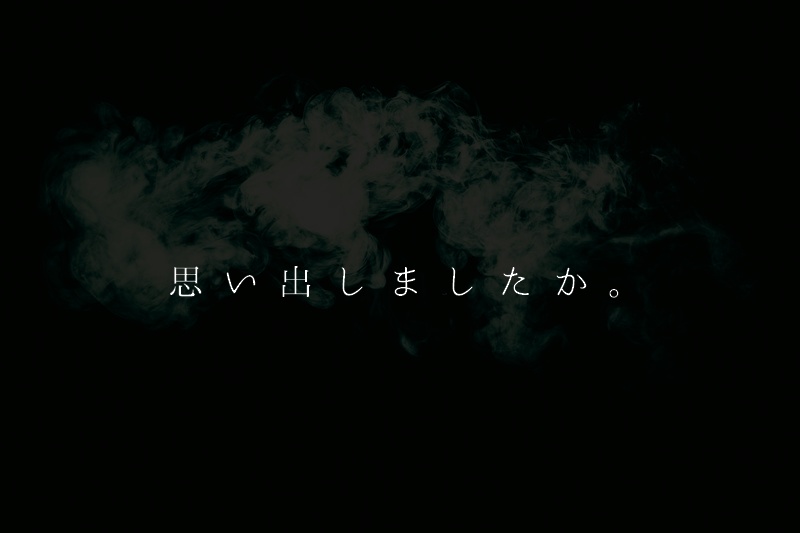 「思い出しましたか。」