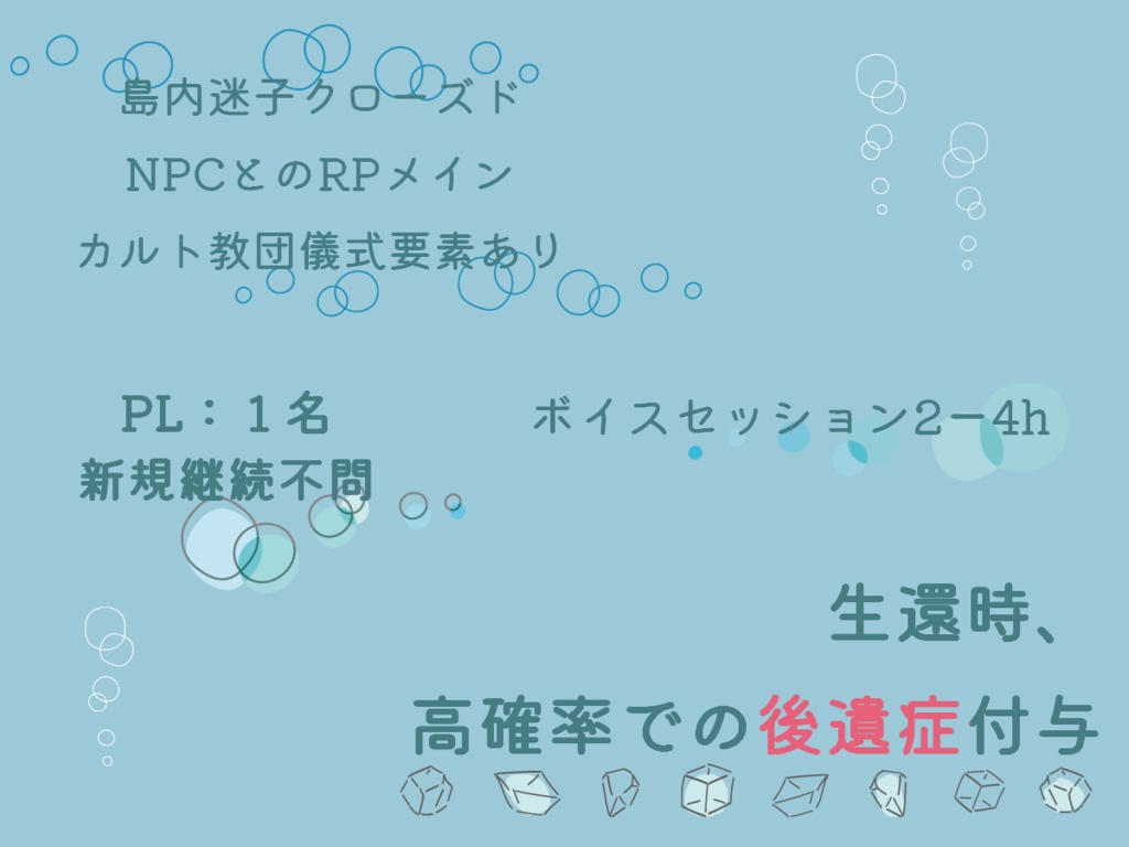 CoC6th『君の底、いつかの海』