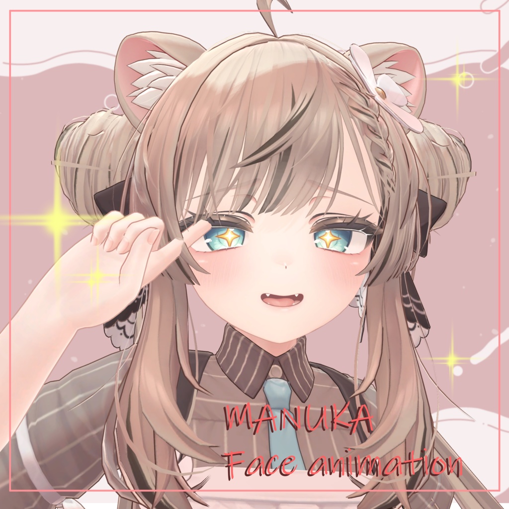 【MANUKA専用】もう量産型とは言わせない！！MANUKA face animation プリセット