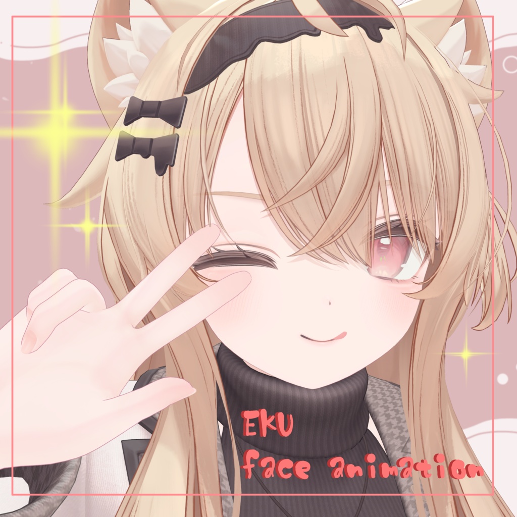【EKU専用】もう量産型とは言わせない！！EKU face animation プリセット