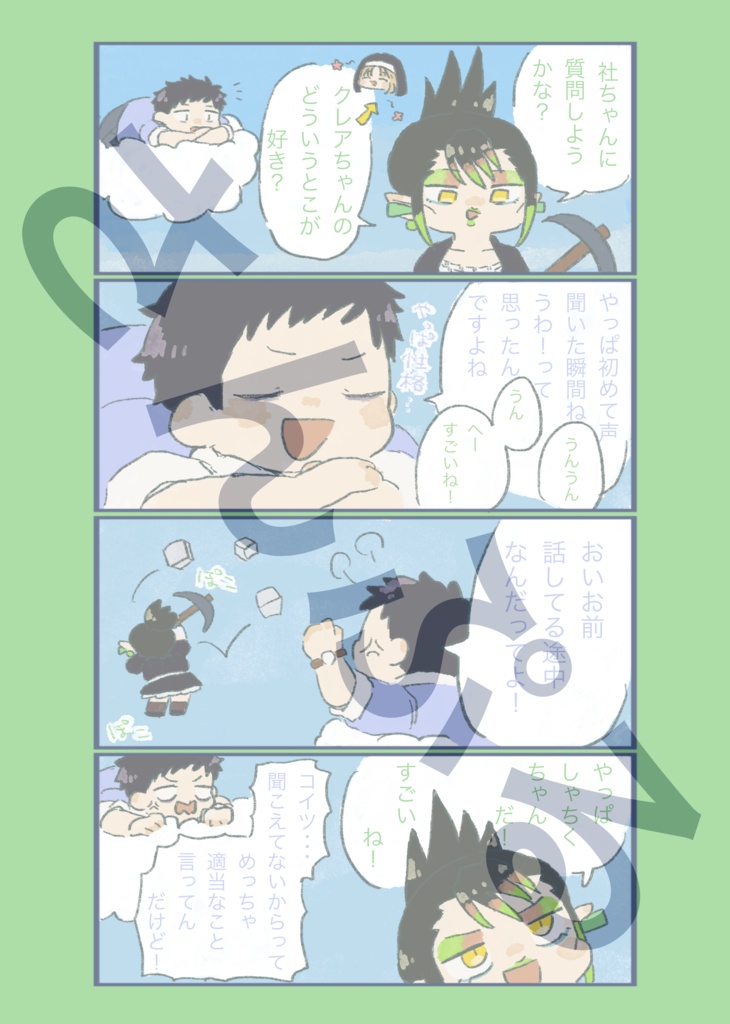 やしきずふぃ〜どばっく