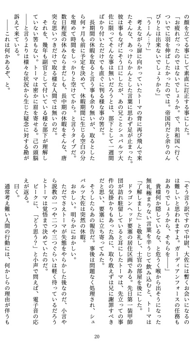 無ゾ非公式二次創小説【輪のある世界】/PDF版Ver.1.2