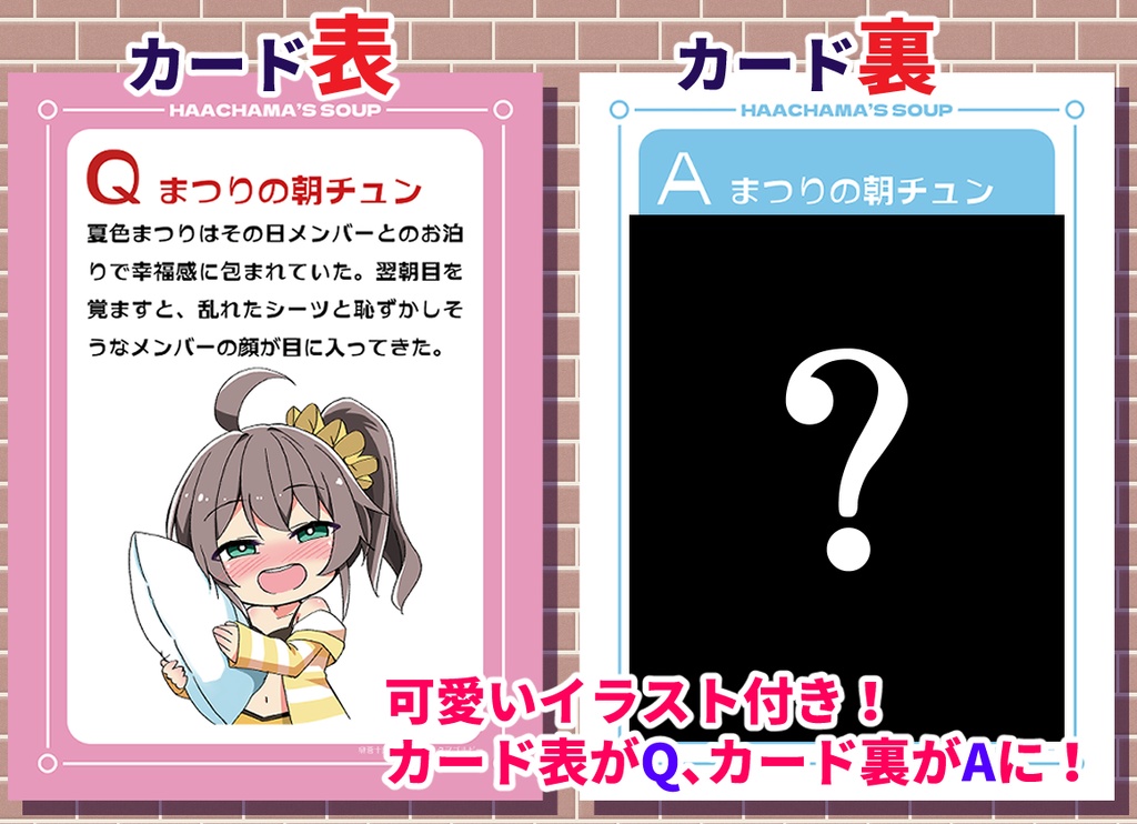 【体験版】はあちゃまのスープ~ホロライブ水平思考クイズ~【二次創作】