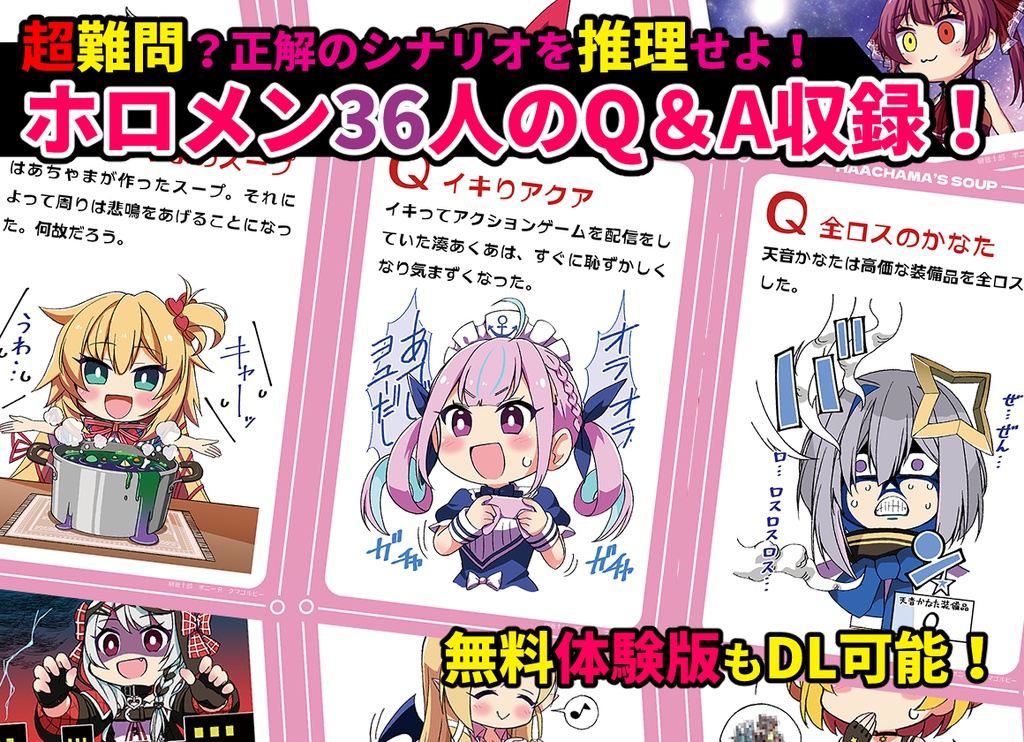 【体験版】はあちゃまのスープ~ホロライブ水平思考クイズ~【二次創作】