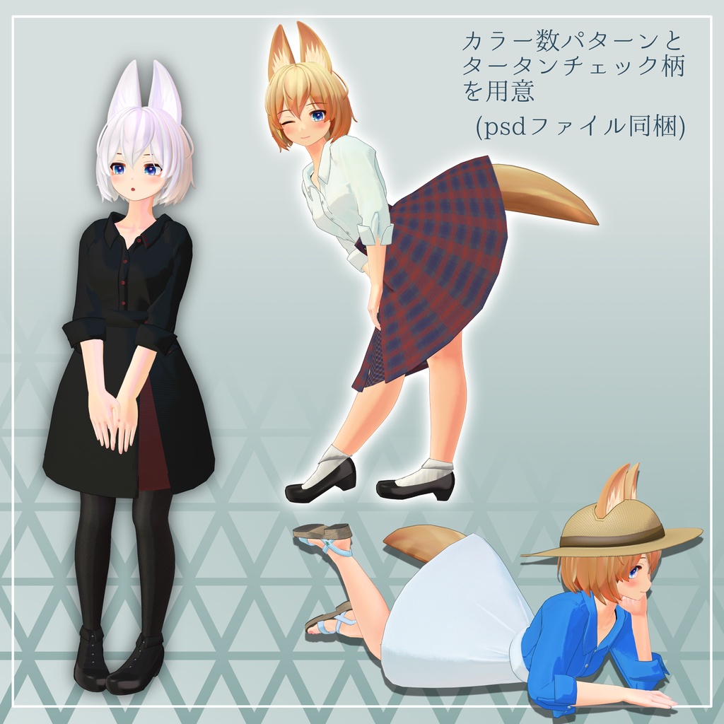 リズ・シグマ専用衣装「シンプルなシャツとスカートのセットアップ」