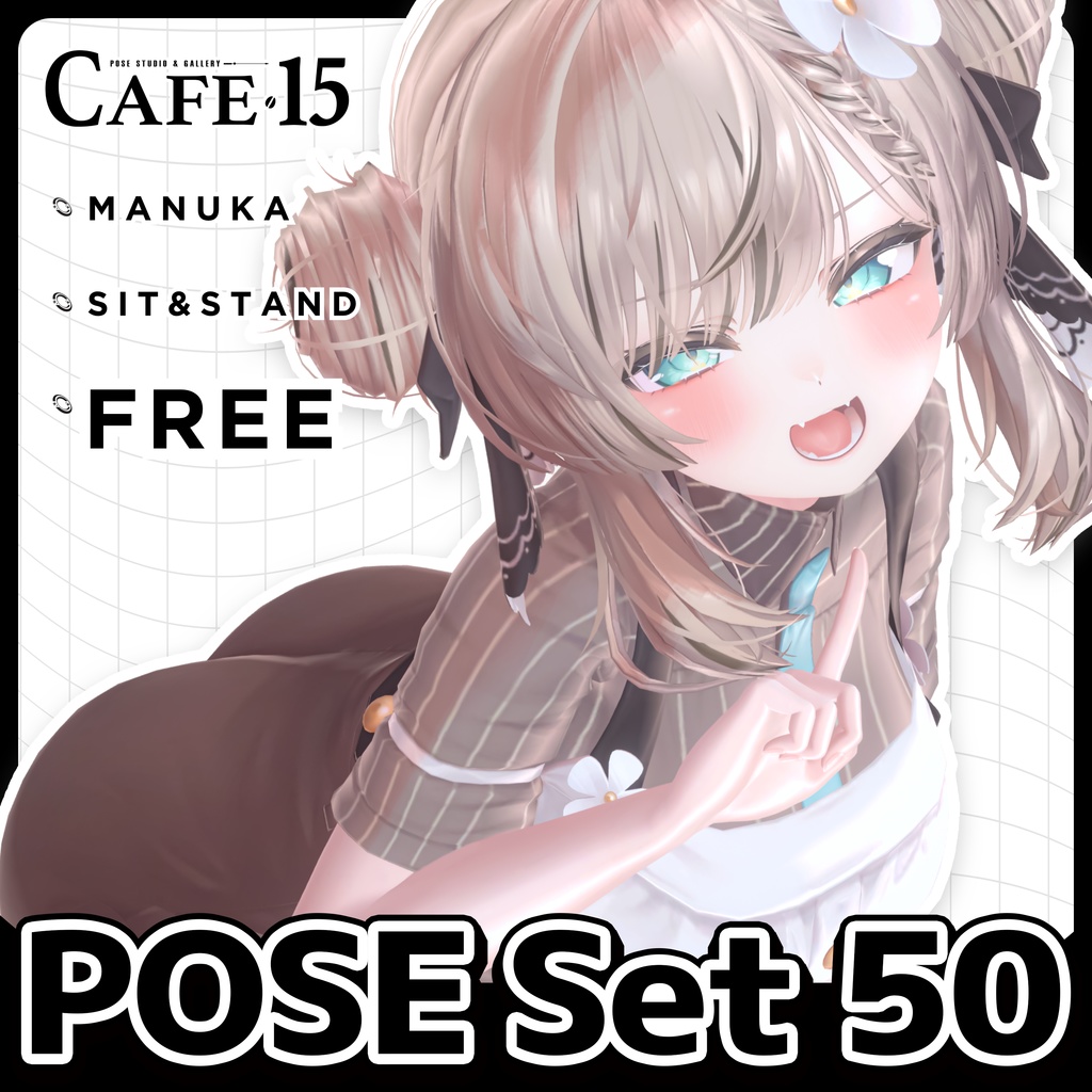 ☕【FREE】撮影向けPOSE Set 50種