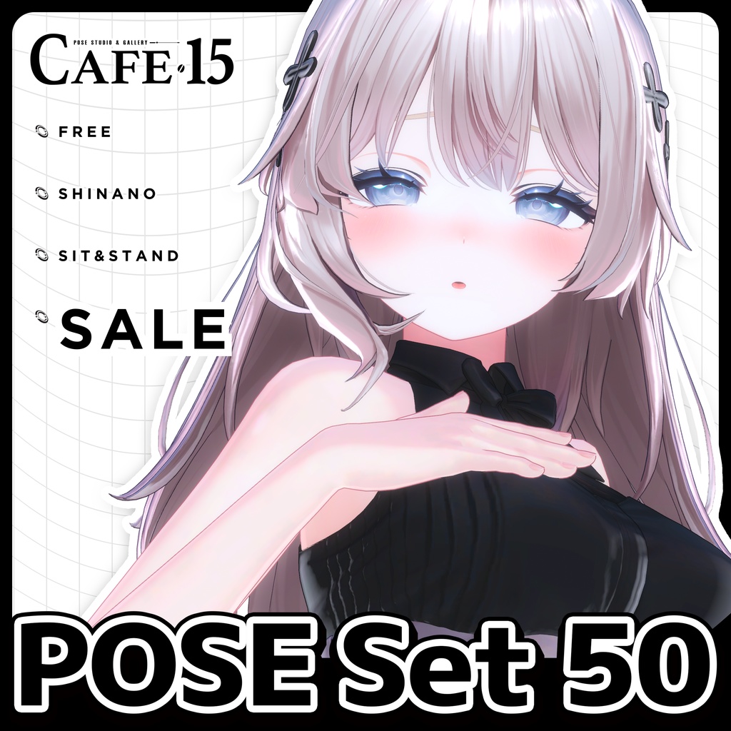 ☕【FREE】撮影向けPOSE Set 50種《 期間限定SALE 》
