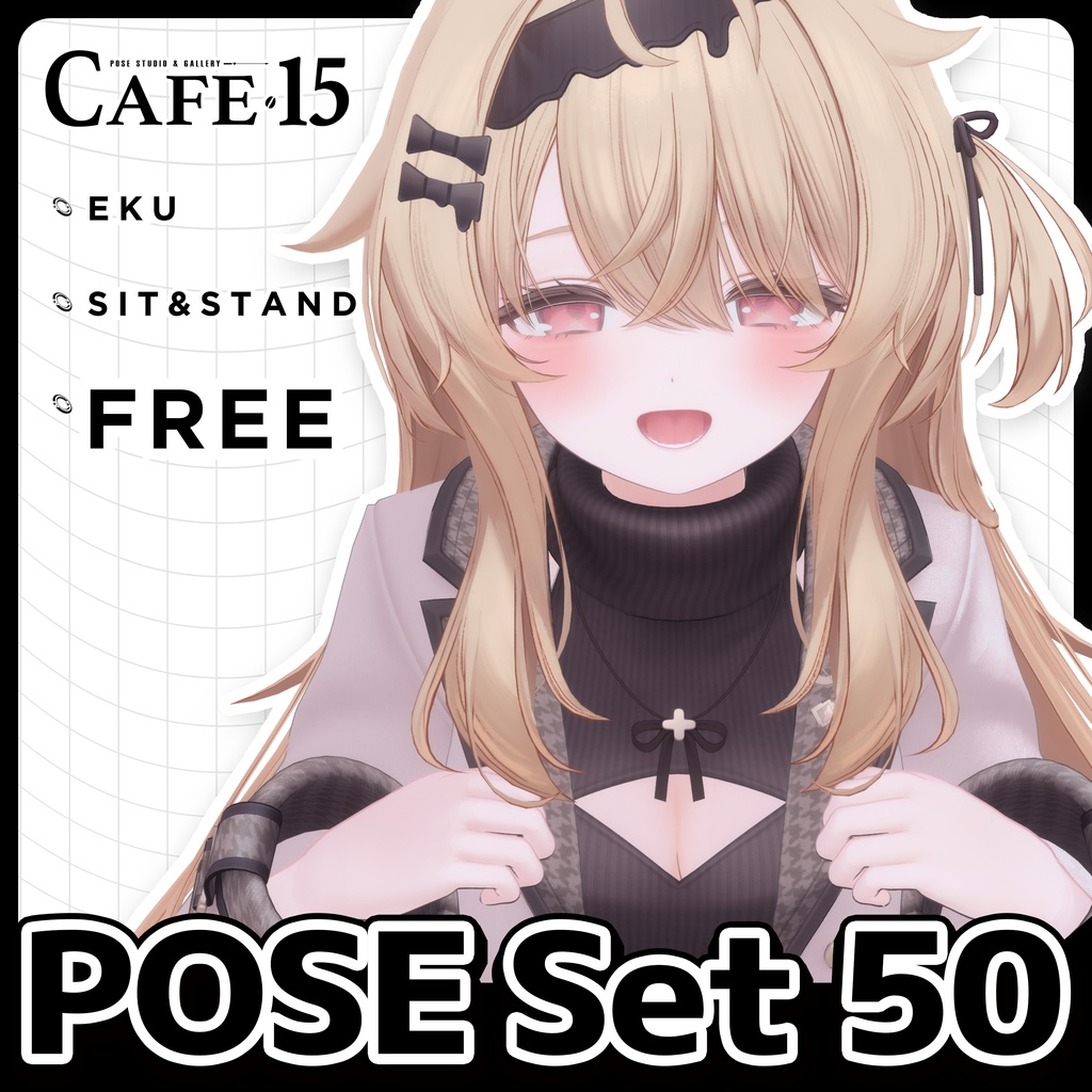 ☕【FREE】撮影向けPOSE Set 50種
