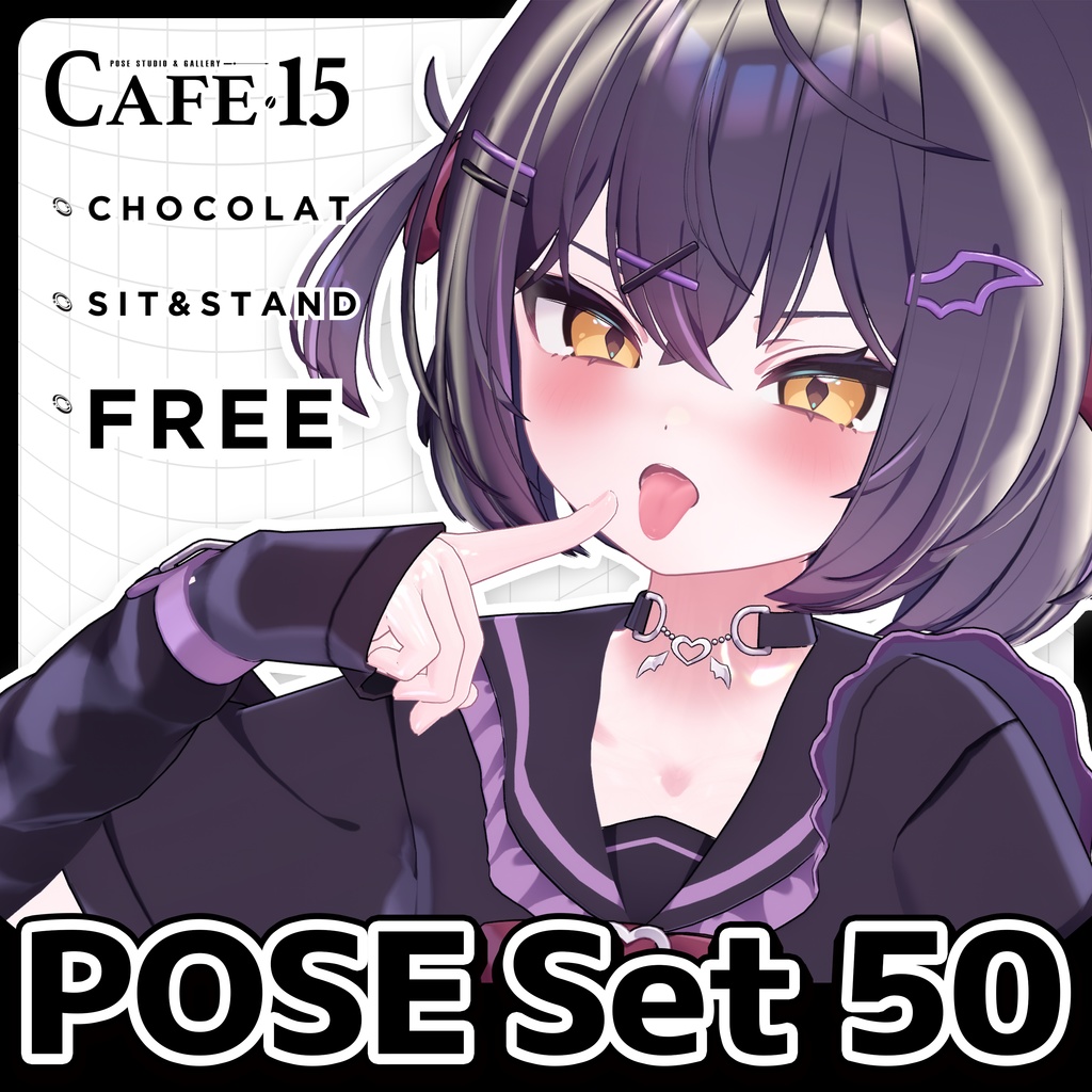 ☕【FREE】撮影向けPOSE Set 50種
