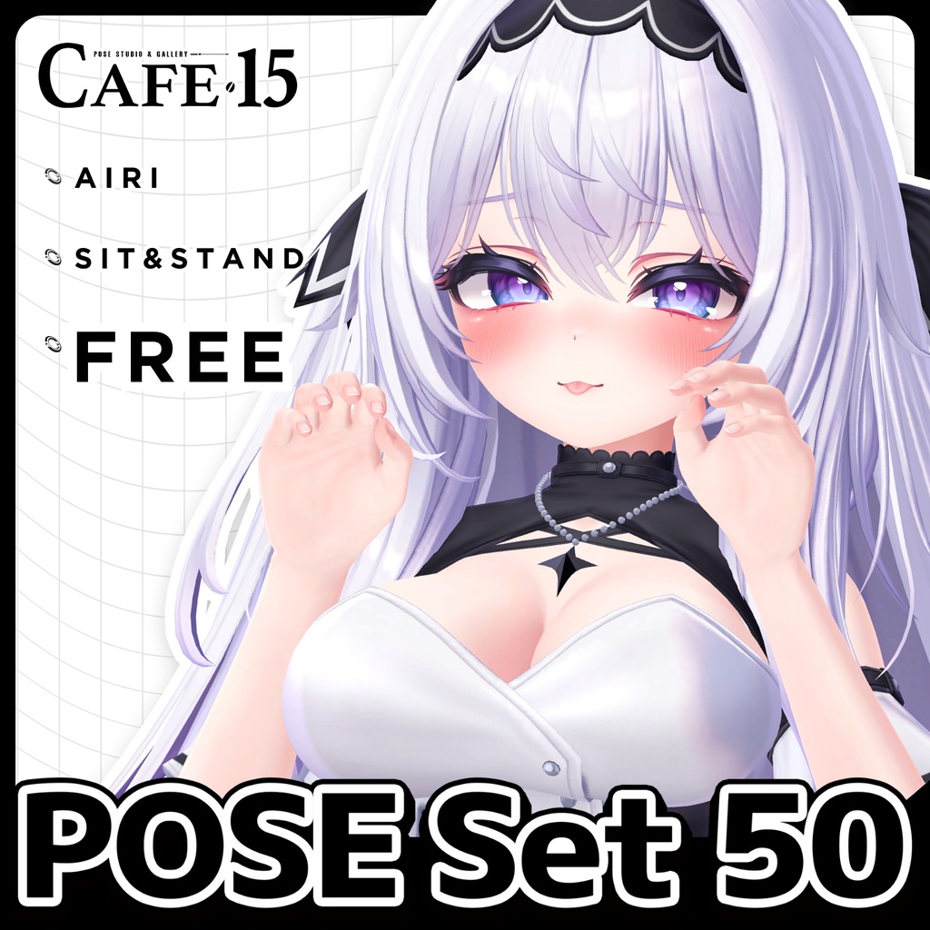 ☕【FREE】撮影向けPOSE Set 50種