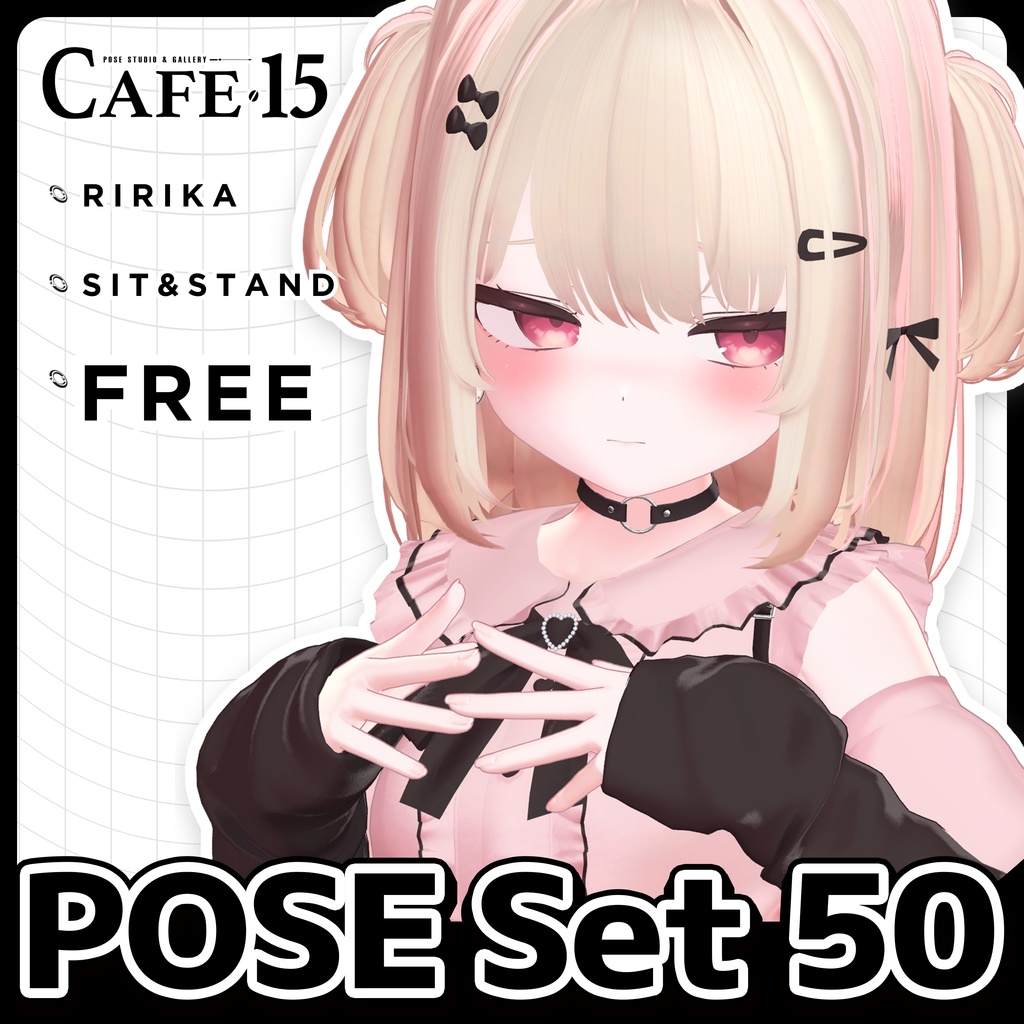 ☕【FREE】撮影向けPOSE Set 50種