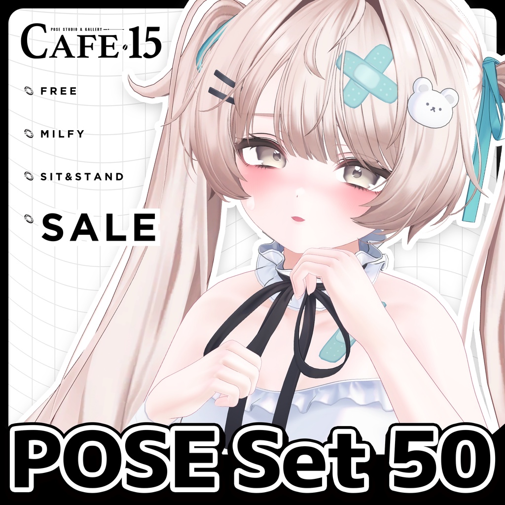 ☕【FREE】撮影向けPOSE Set 50種《 期間限定SALE 》