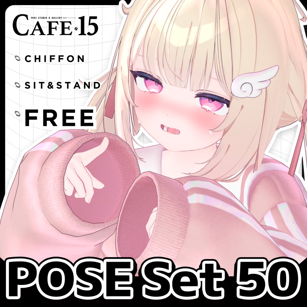 ☕【FREE】撮影向けPOSE Set 50種