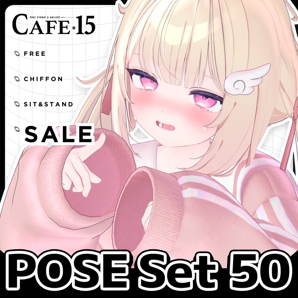 ☕【FREE】撮影向けPOSE Set 50種《 期間限定SALE 》