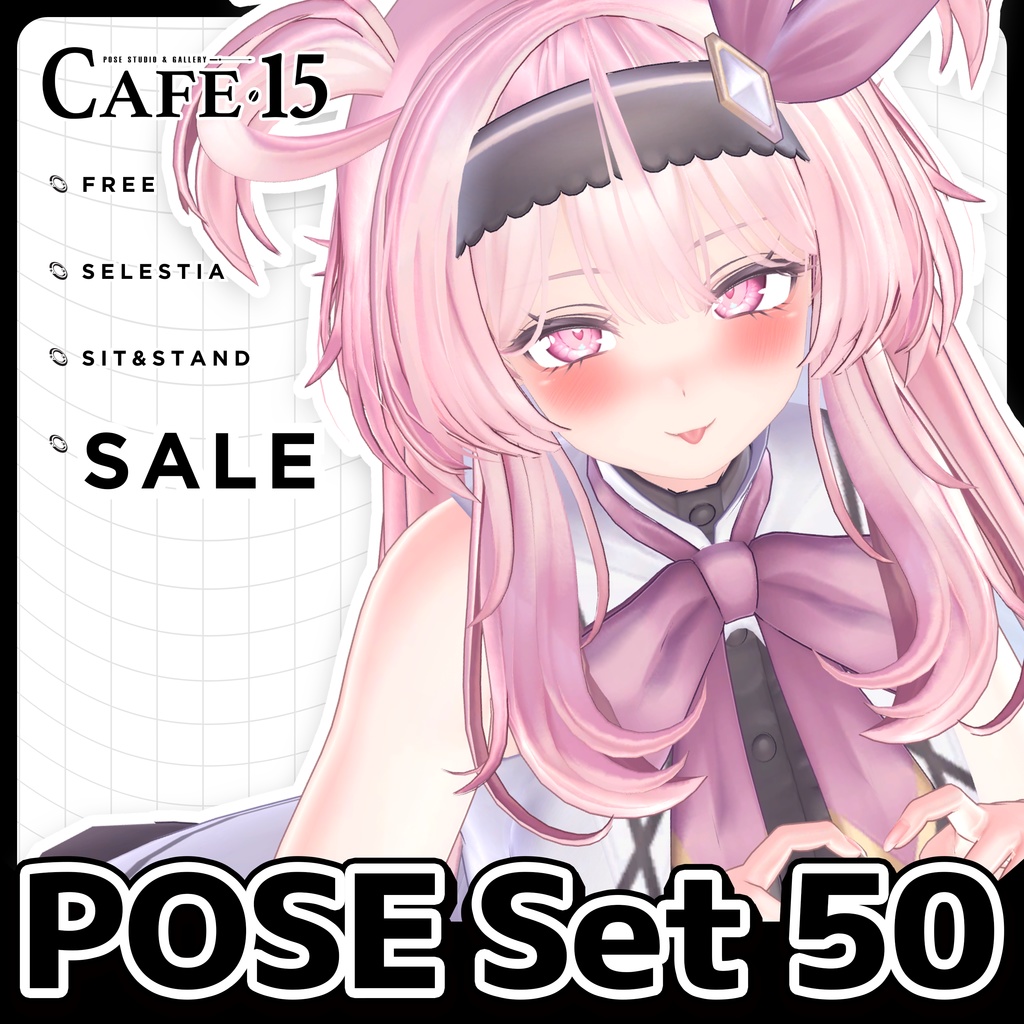 ☕【FREE】撮影向けPOSE Set 50種
