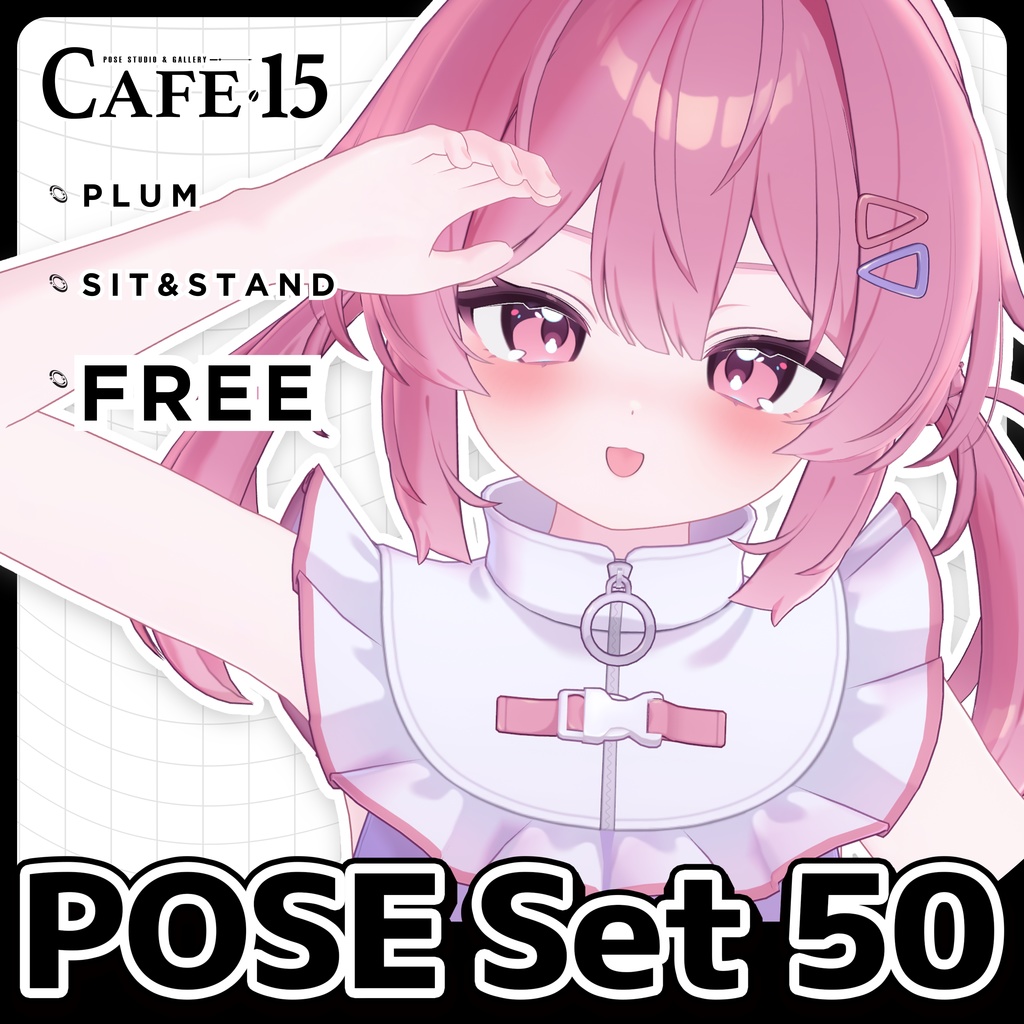 ☕【FREE】撮影向けPOSE Set 50種