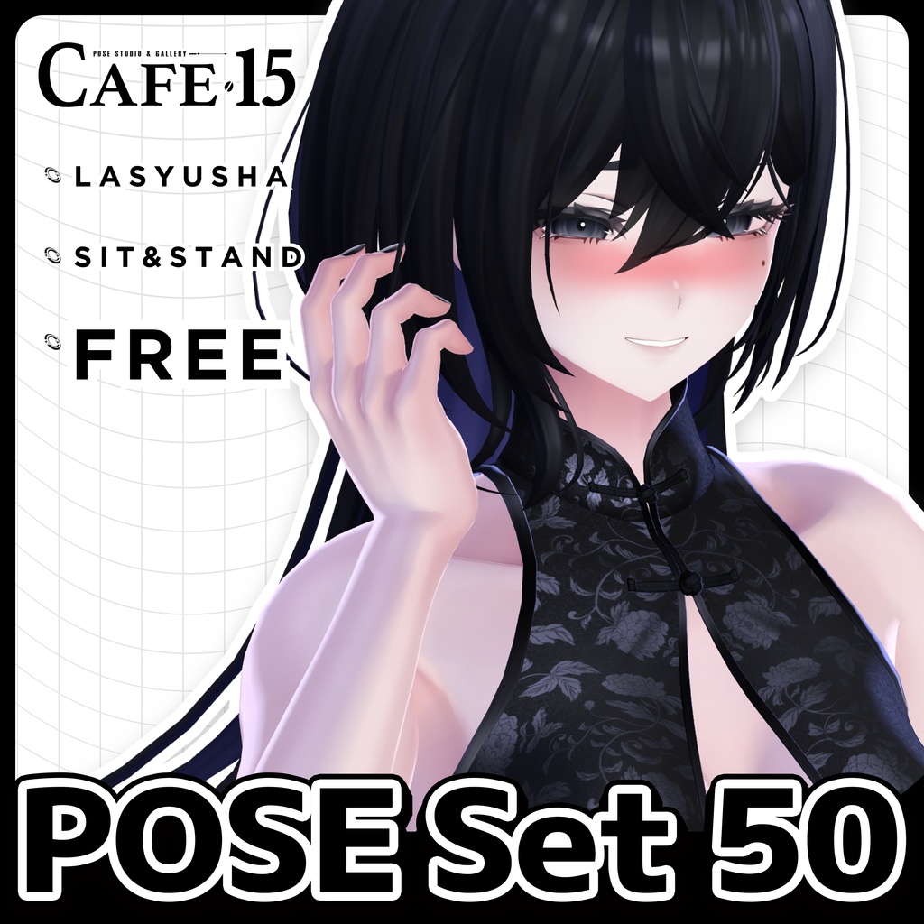 ☕【FREE】撮影向けPOSE Set 50種《 期間限定SALE 》