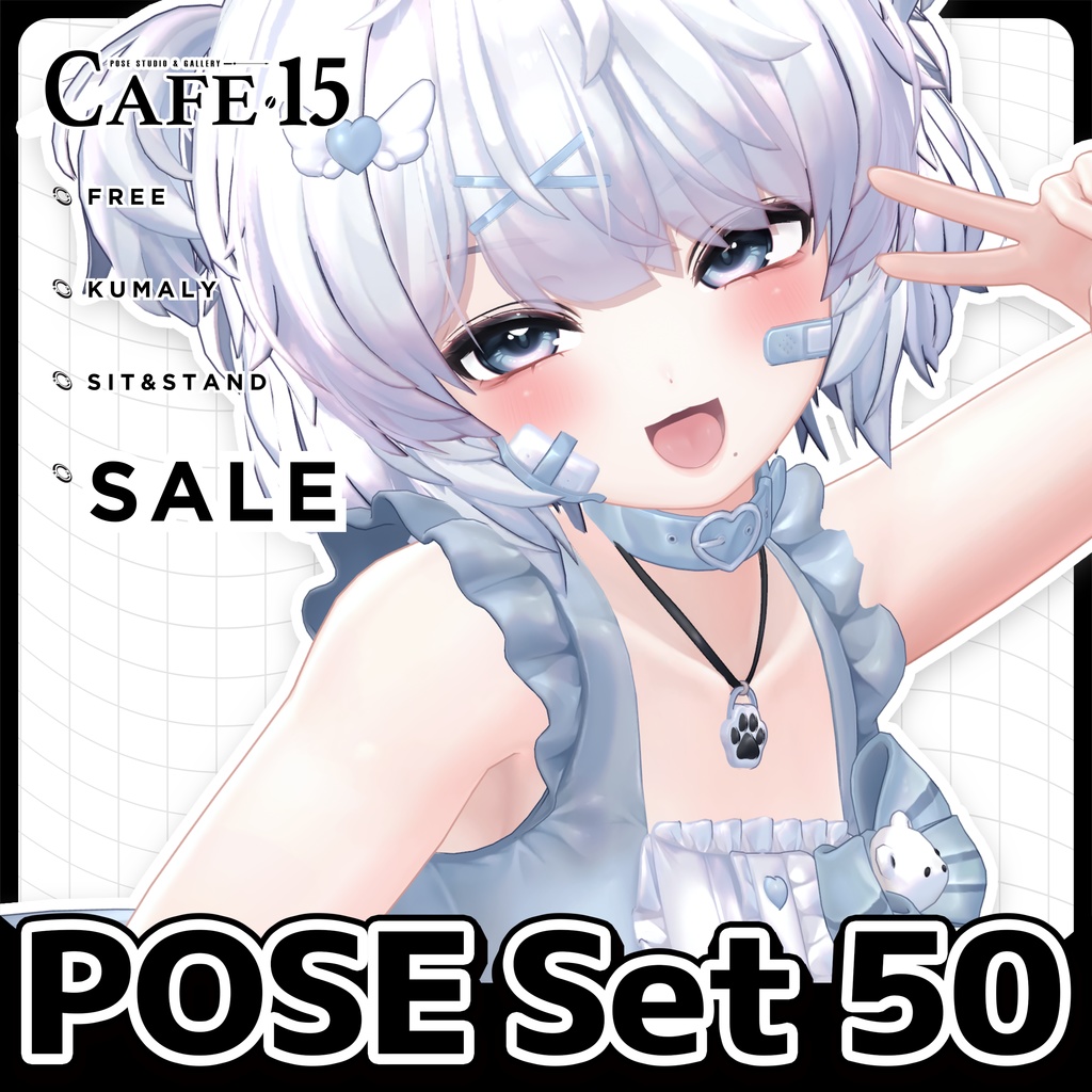 ☕【FREE】撮影向けPOSE Set 50種《 期間限定SALE 》