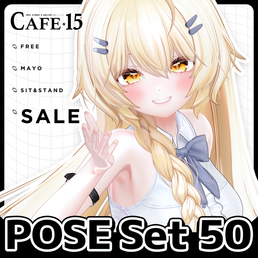 ☕【FREE】撮影向けPOSE Set 50種《 期間限定SALE 》