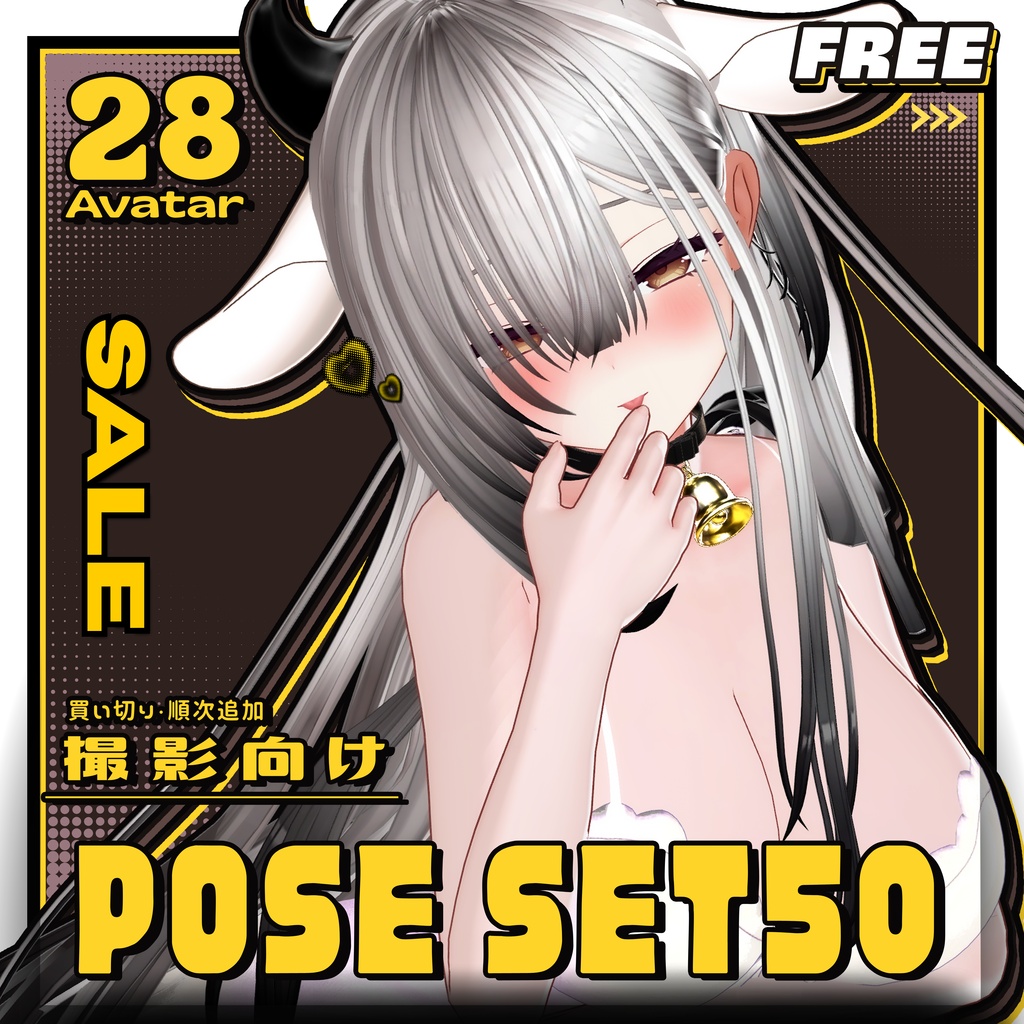 ☕【 FREE＆SALE 】28Avatar×撮影向け50POSE-Complete Set