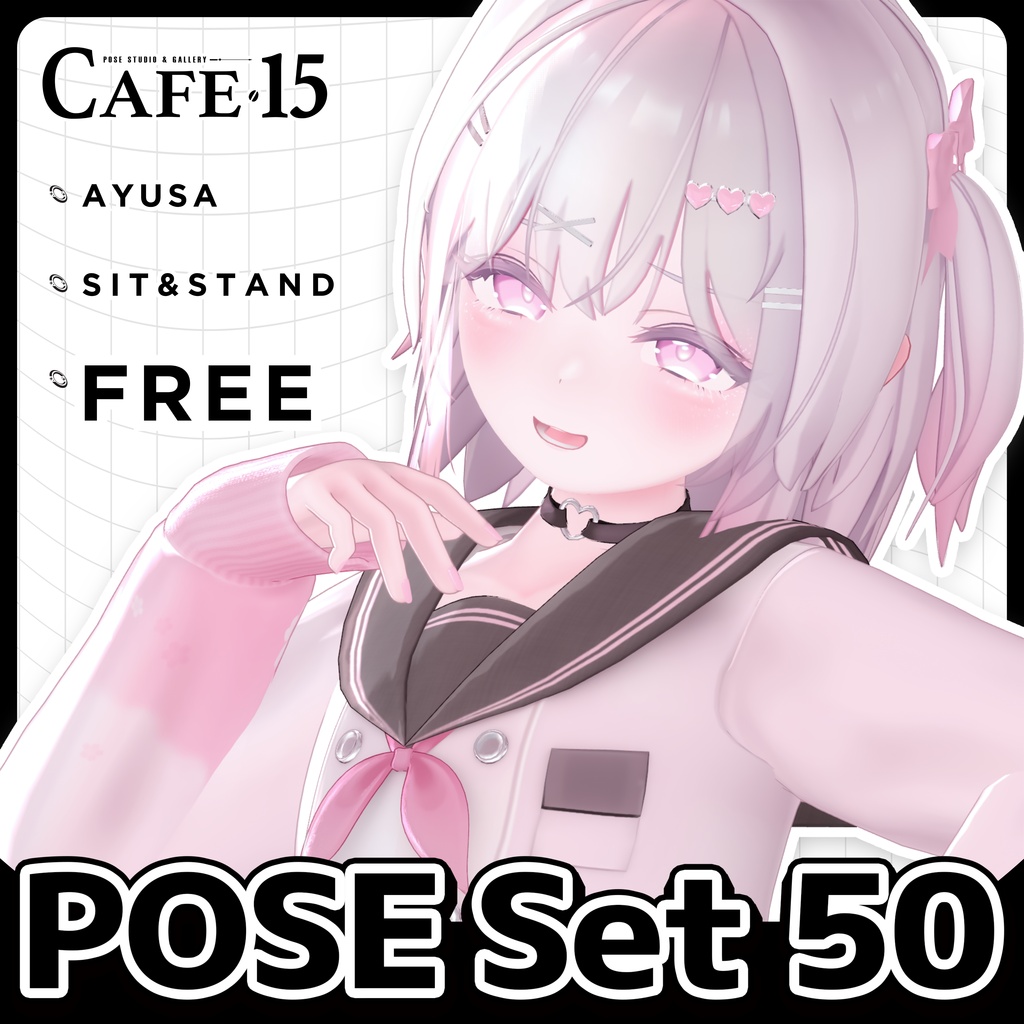 ☕【FREE】撮影向けPOSE Set 50種〘 ♡Ayusa♡ 〙