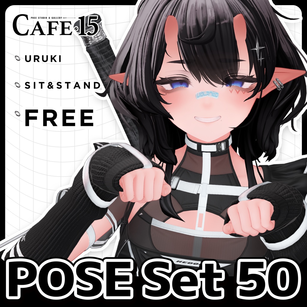 ☕【FREE】撮影向けPOSE Set 50種《 期間限定SALE 》〘 ♡Uruki♡ 〙