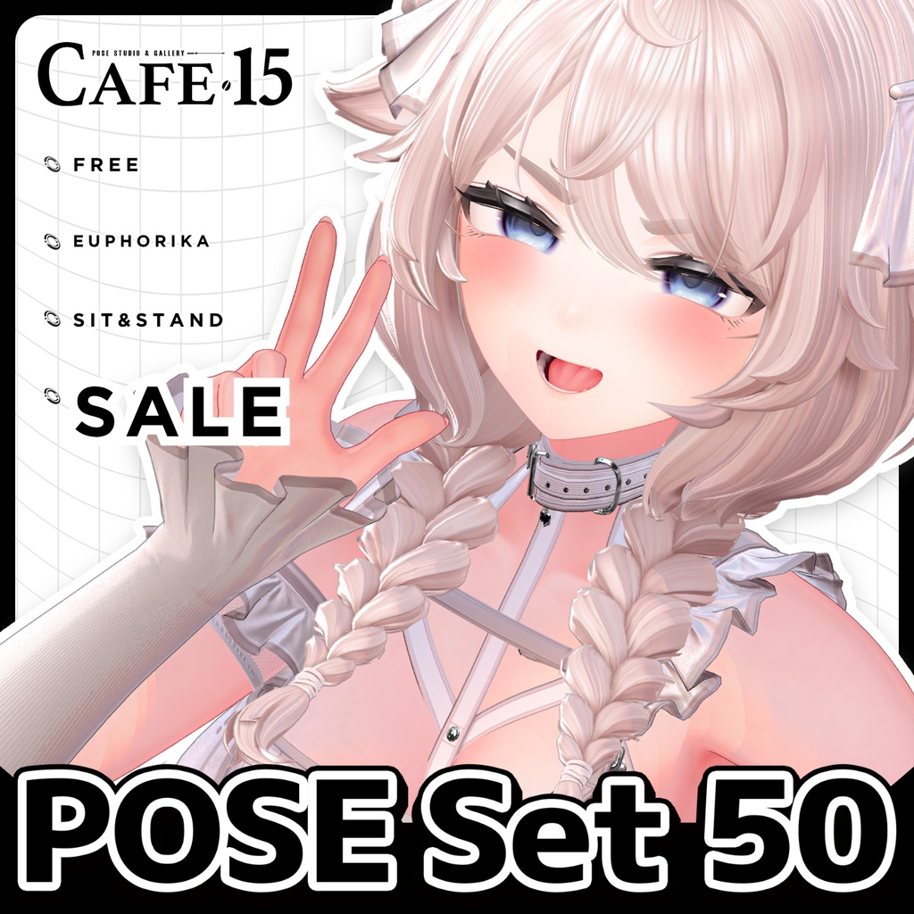 ☕【FREE】撮影向けPOSE Set 50種《 期間限定SALE 》〘 ♡Euphorika♡ 〙