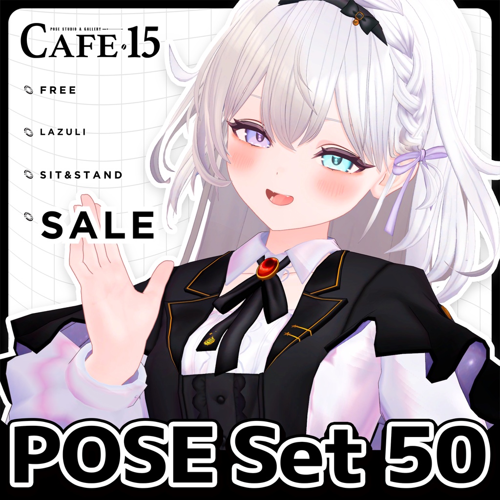 ☕【FREE】撮影向けPOSE Set 50種《 期間限定SALE 》〘 ♡Lazuli♡ 〙