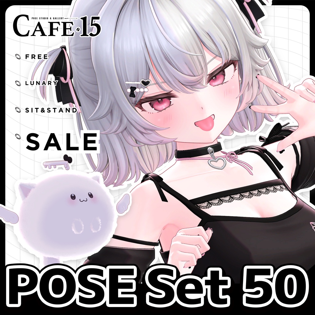 ☕【FREE】撮影向けPOSE Set 50種《 期間限定SALE 》〘 ♡Lunary♡ 〙