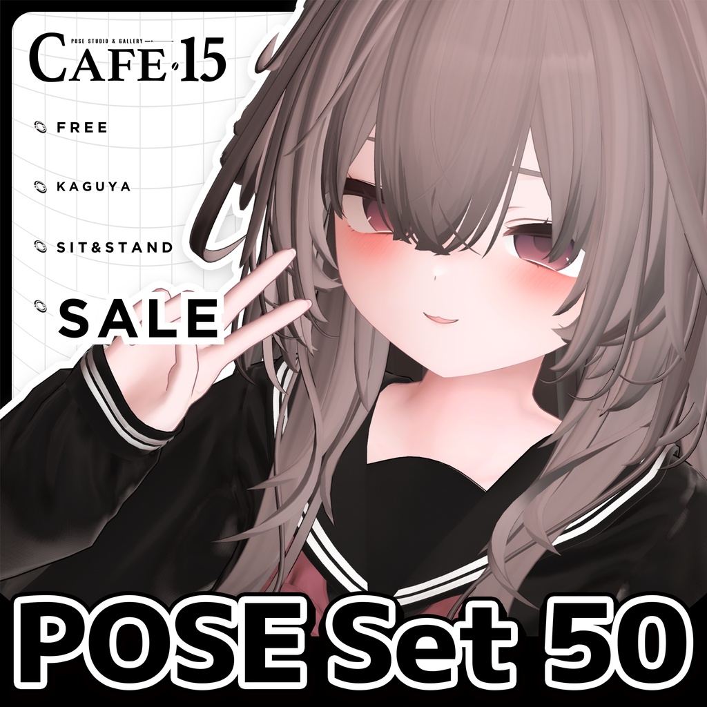 ☕【FREE】撮影向けPOSE Set 50種《 期間限定SALE 》〘 ♡Kaguya♡ 〙