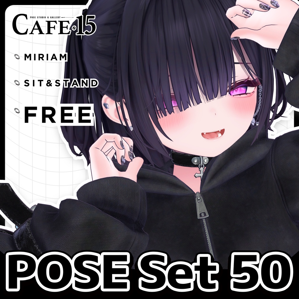 ☕【FREE】撮影向けPOSE Set 50種〘 ♡Miriam♡ 〙