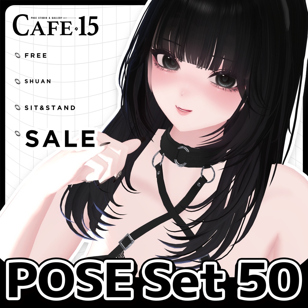 ☕【FREE】撮影向けPOSE Set 50種《 期間限定SALE 》〘 ♡Shuan♡ 〙