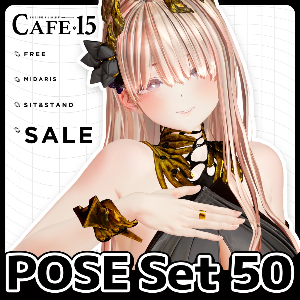 ☕【FREE】撮影向けPOSE Set 50種《 期間限定SALE 》〘 ♡Midaris♡ 〙