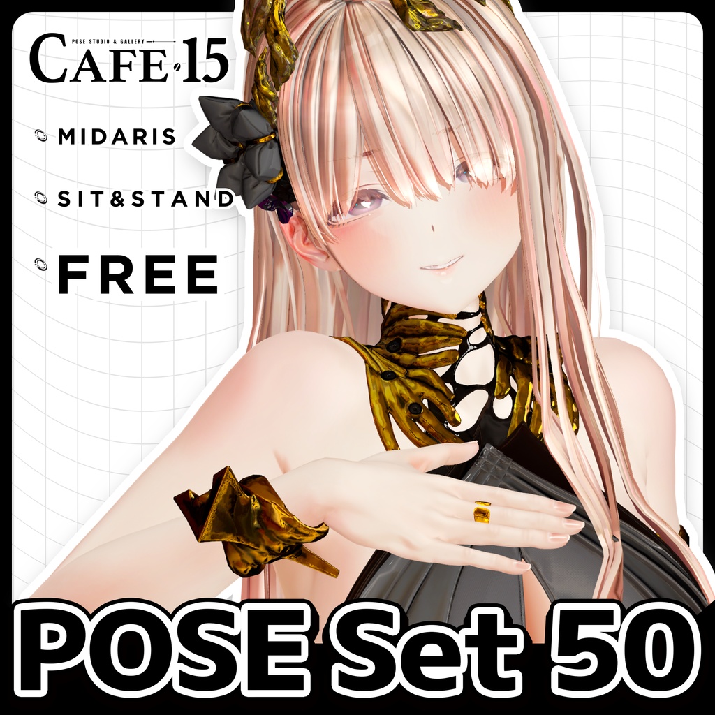 🖤SilverWeekSALE▸20%OFF🖤【FREE】撮影向けPOSE Set 50種〘 ♡Midaris♡ 〙