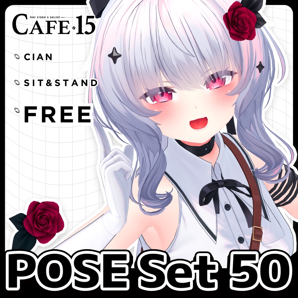 ☕【FREE】撮影向けPOSE Set 50種〘 ♡Cian♡ 〙
