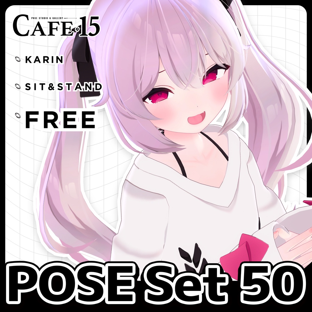 ☕【FREE】撮影向けPOSE Set 50種〘 ♡Karin♡ 〙