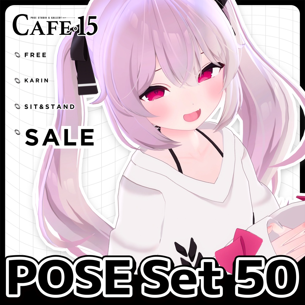 ☕【FREE】撮影向けPOSE Set 50種《 期間限定SALE 》〘 ♡Karin♡ 〙