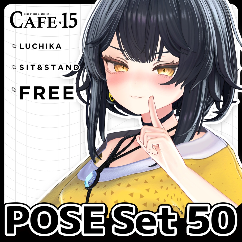 ☕【FREE】撮影向けPOSE Set 50種〘 ♡Luchika♡ 〙