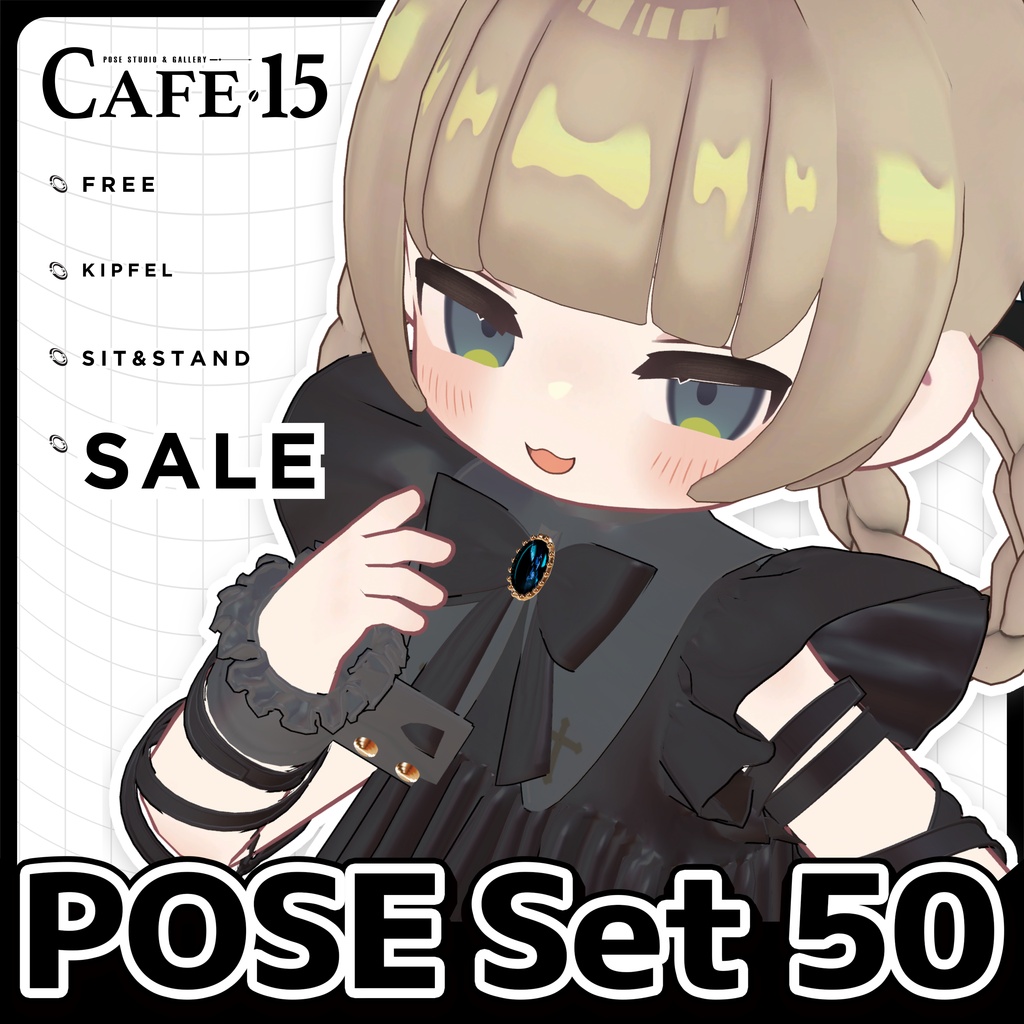 ☕【FREE】撮影向けPOSE Set 50種《 期間限定SALE 》〘 ♡Kipfel♡ 〙