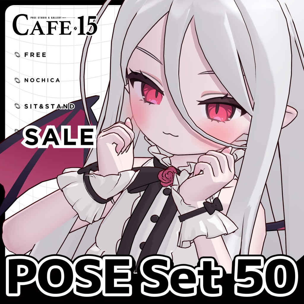 ☕【FREE】撮影向けPOSE Set 50種《 期間限定SALE 》〘 ♡Nochica♡ 〙