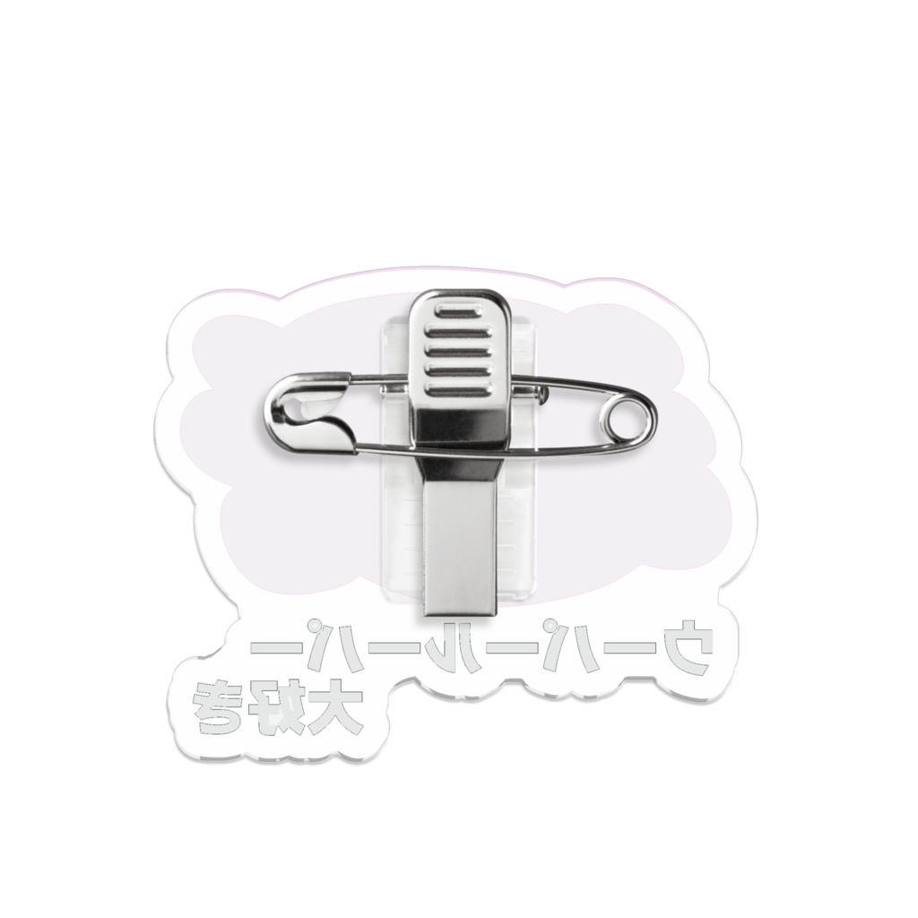 ウーパールーパー大好きアクリルバッジ