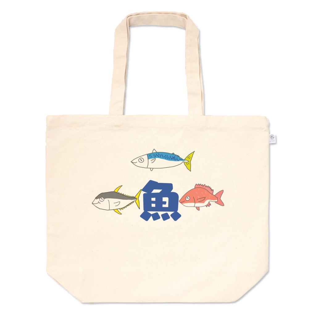 魚たちのトートバッグ