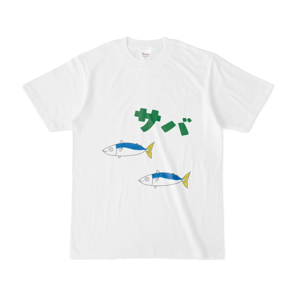 サバのTシャツ