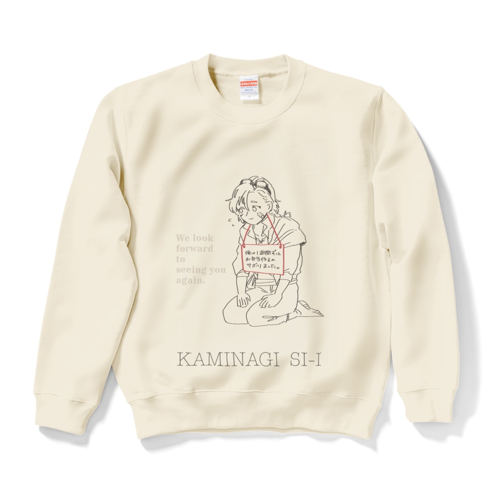 スウェット(反省ver.)ナチュラル